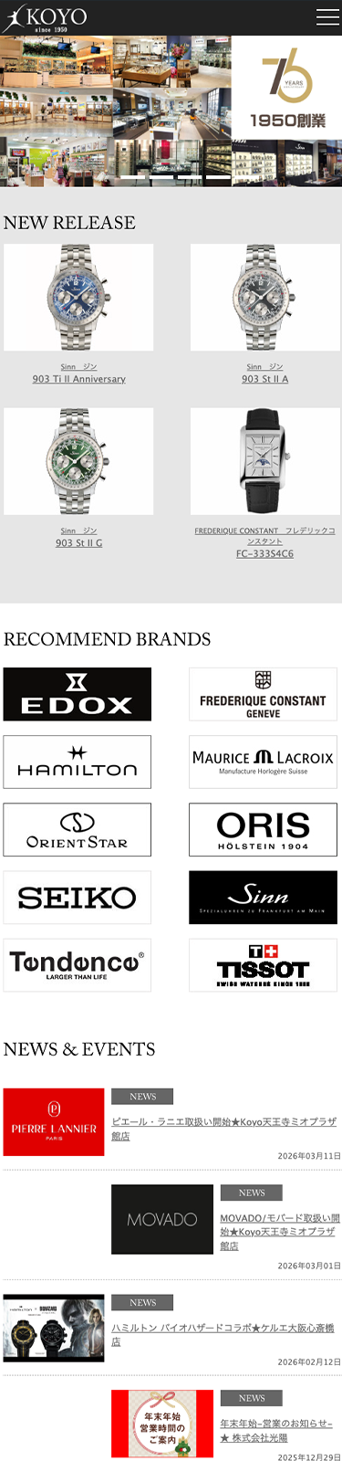 スマートフォンで見た光陽サイトのトップページ