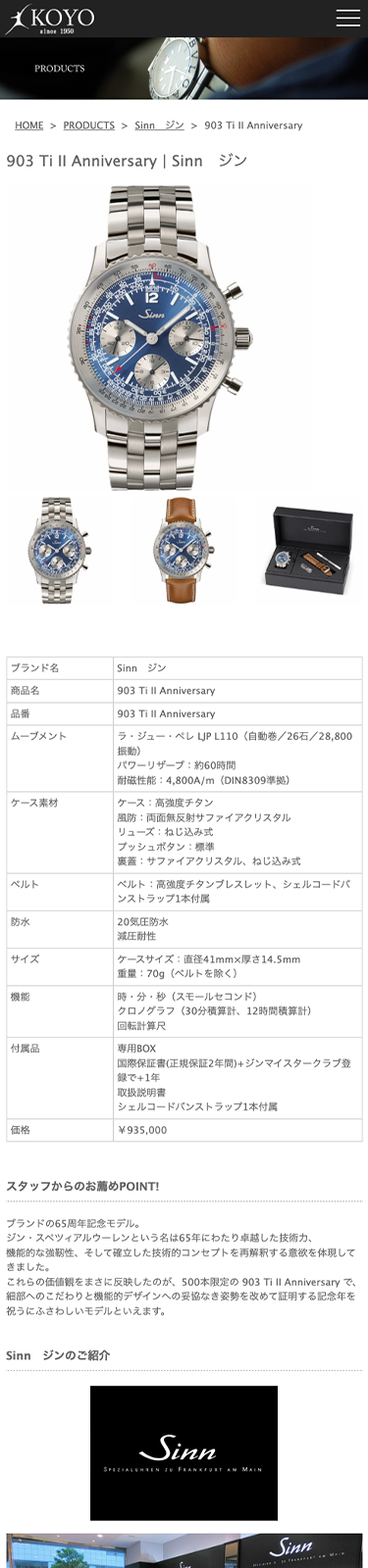 スマートフォンで見た光陽サイトの商品詳細ページ