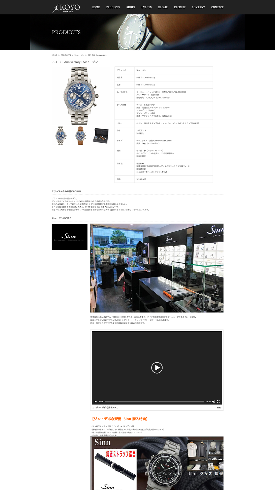 PCで見た光陽サイトの商品詳細ページ