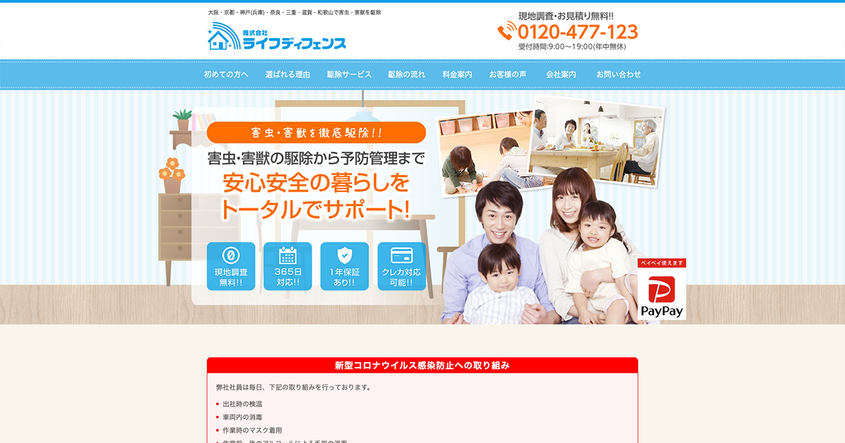 ライフディフェンス