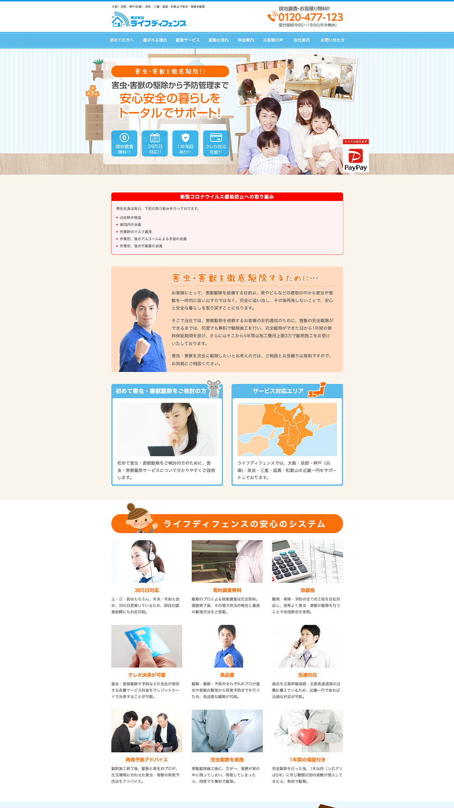 PCで見たライフディフェンスサイトのトップページ