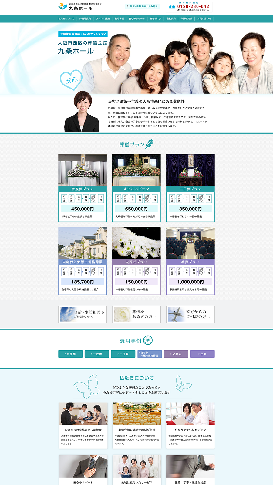 PCで見た駕平葬儀社サイトのトップページ