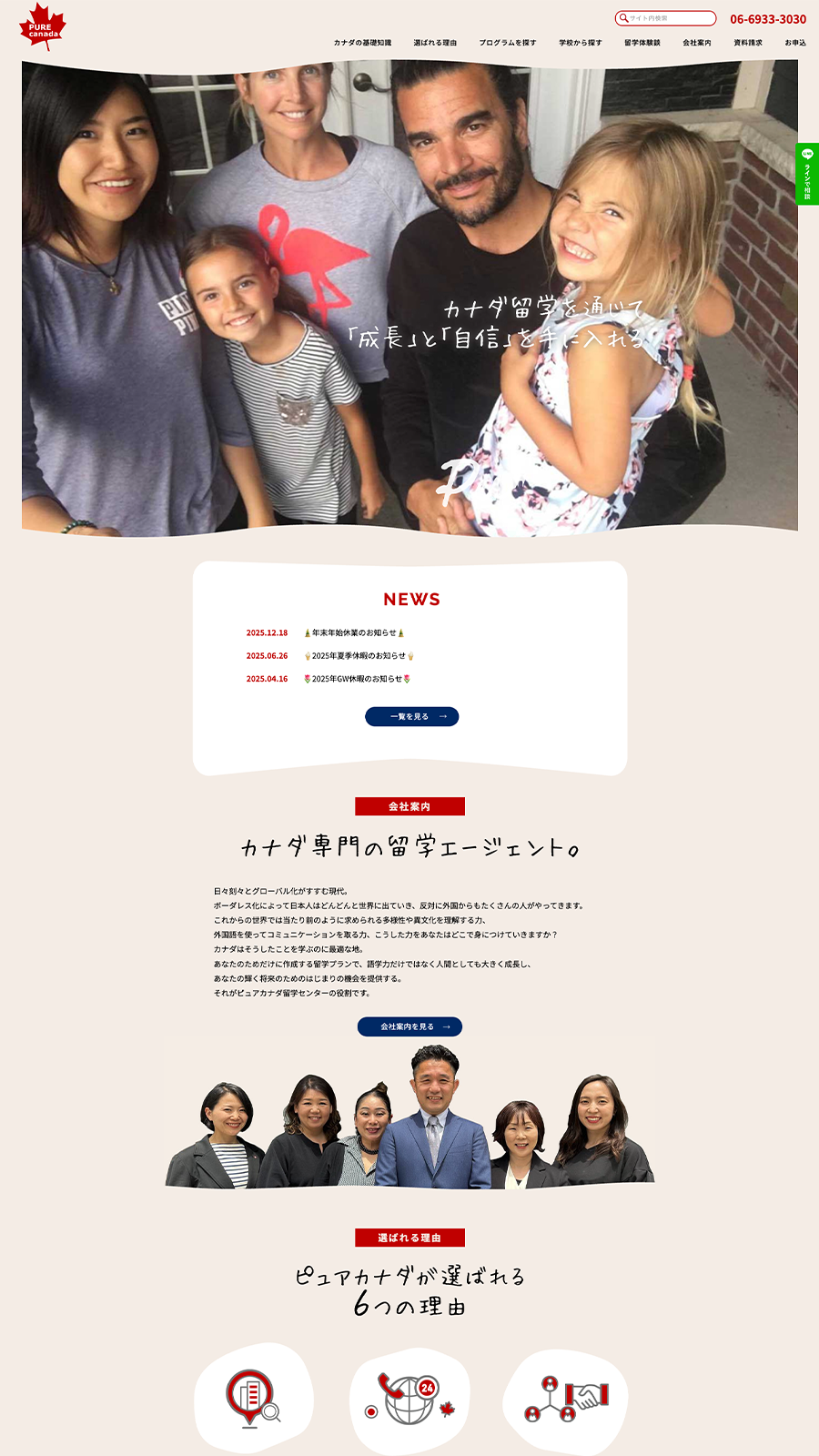 PCで見たピュアネットワークサイトのトップページ