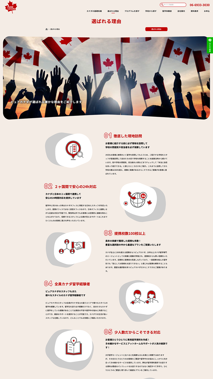 PCで見たピュアネットワークサイトの選ばれる理由ページ