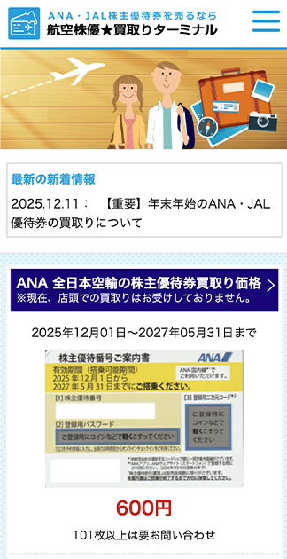 航空株優★買取りターミナル サブ画像