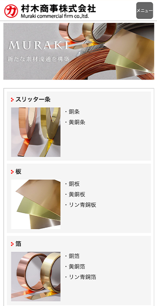 村木商事 サブ画像