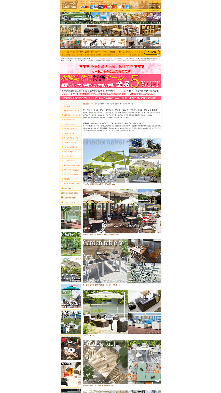 PCで見たモモダ家具サイトのガーデン家具のページ