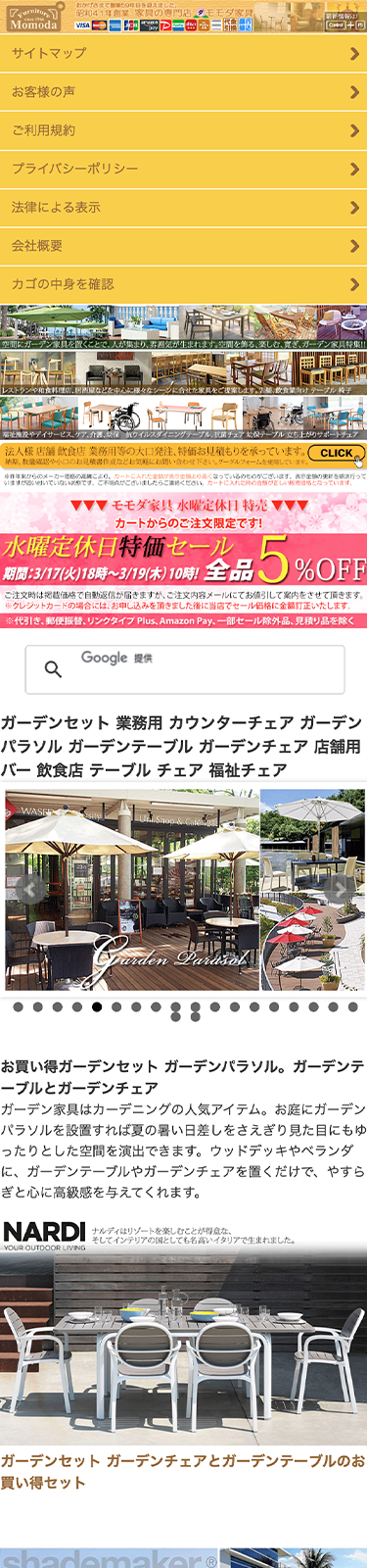 スマートフォンで見たモモダ家具サイトのトップページ