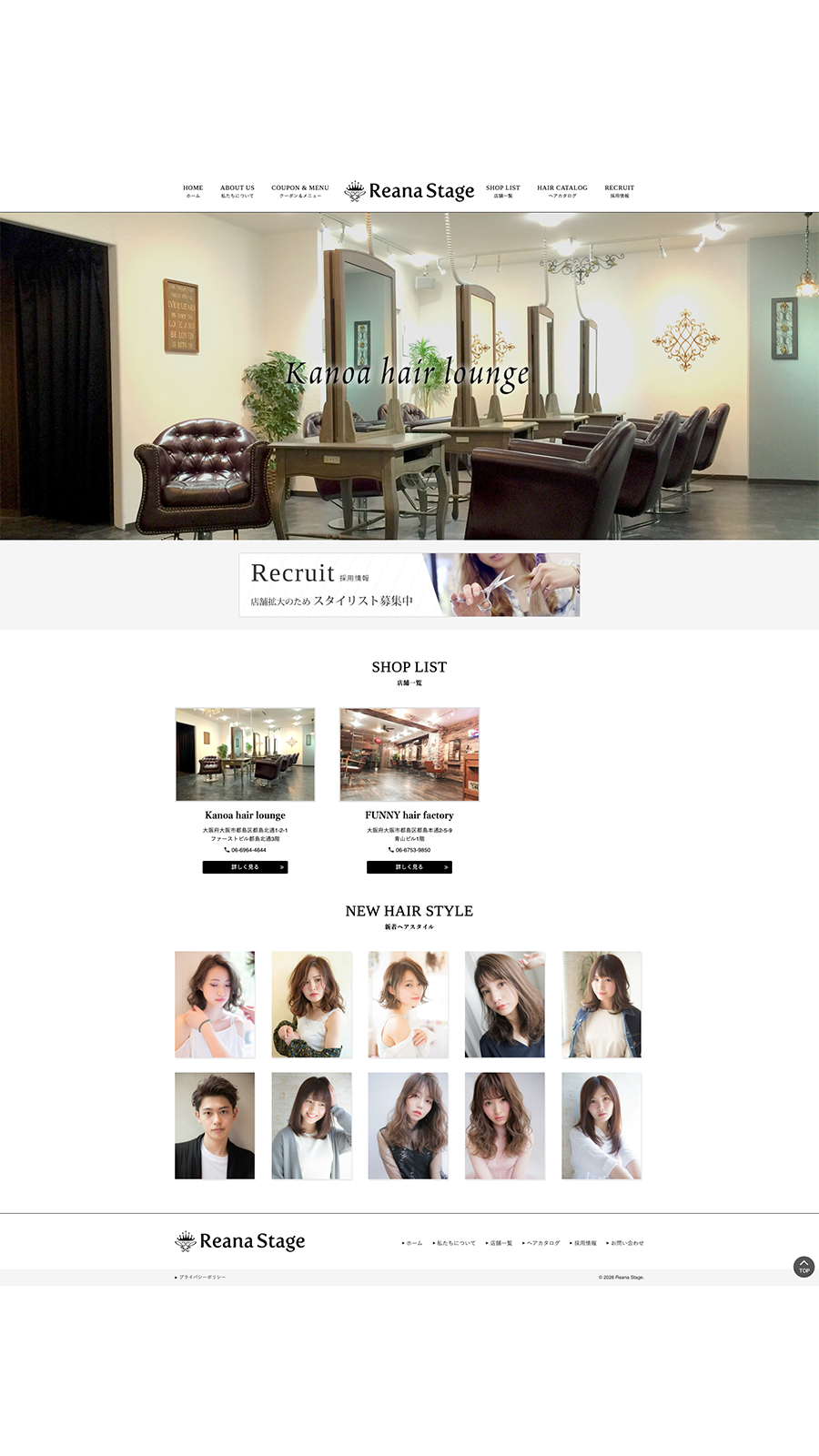 PCで見たReana Stageサイトのトップページ