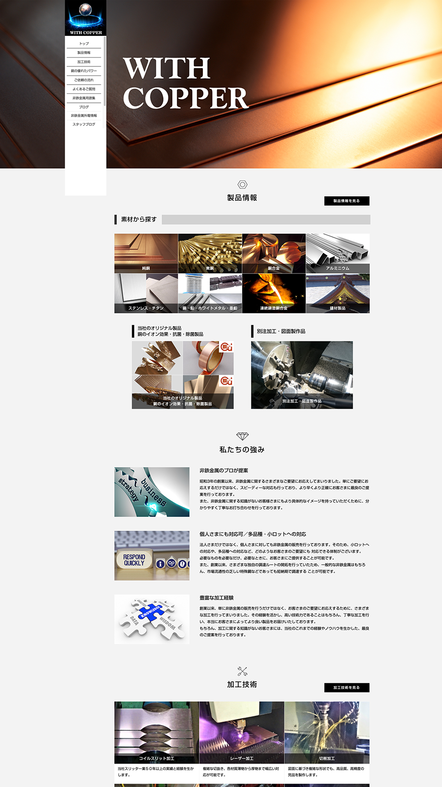 PCで見たWith Copperサイトのトップページ