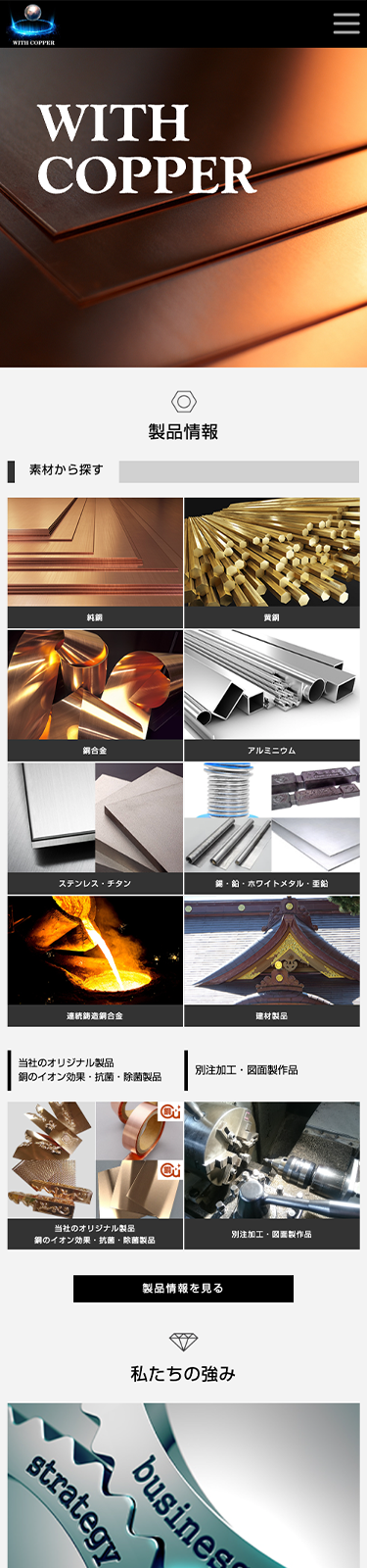 スマートフォンで見たWith Copperサイトのトップページ
