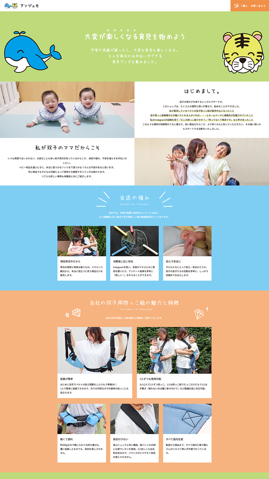 PCで見たアンジュモサイトのトップページ