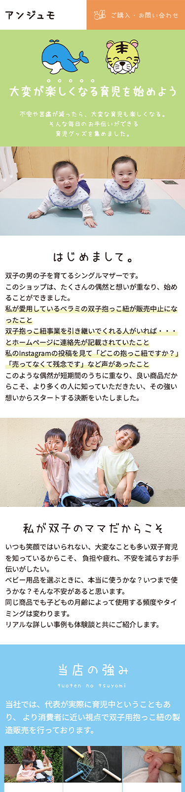 スマートフォンで見たアンジュモサイトのトップページ