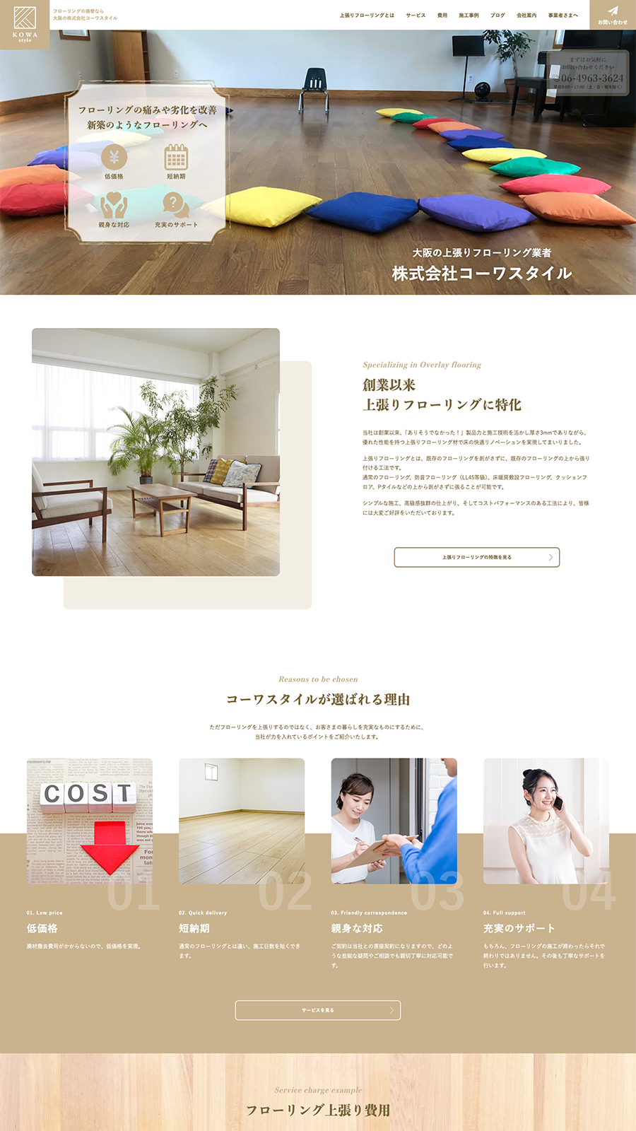 PCで見たコーワスタイルサイトのトップページ