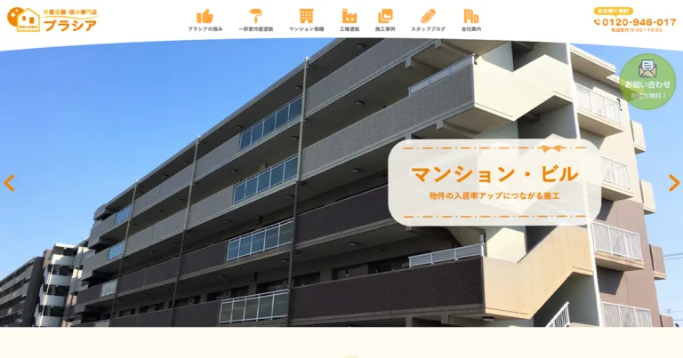 株式会社プラシア