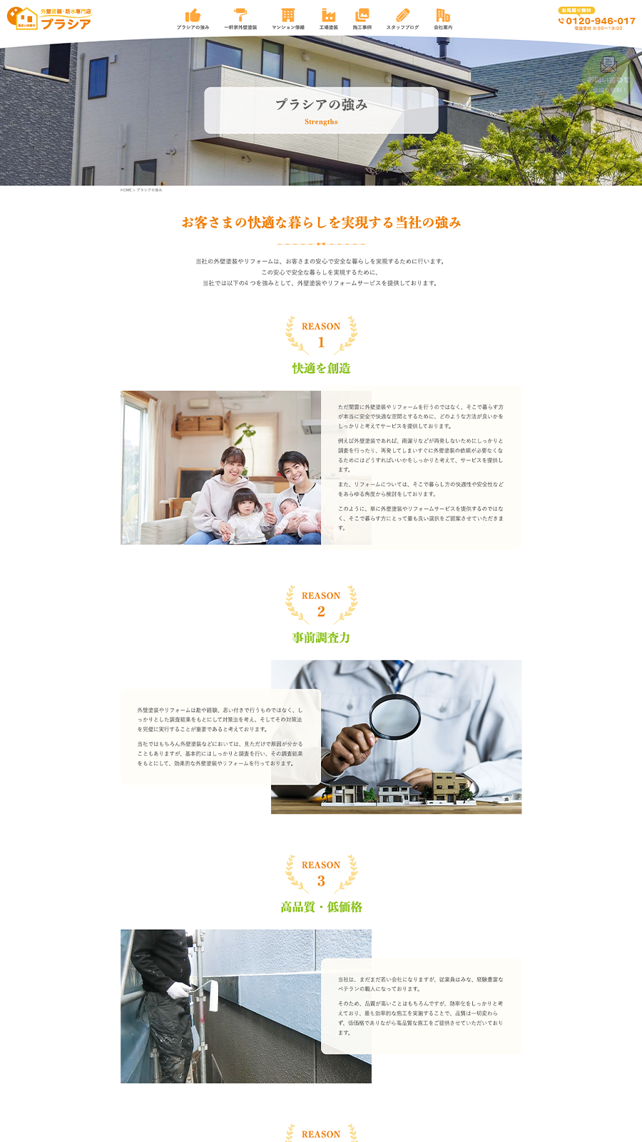 PCで見たプラシアサイトのプラシアの強みページ