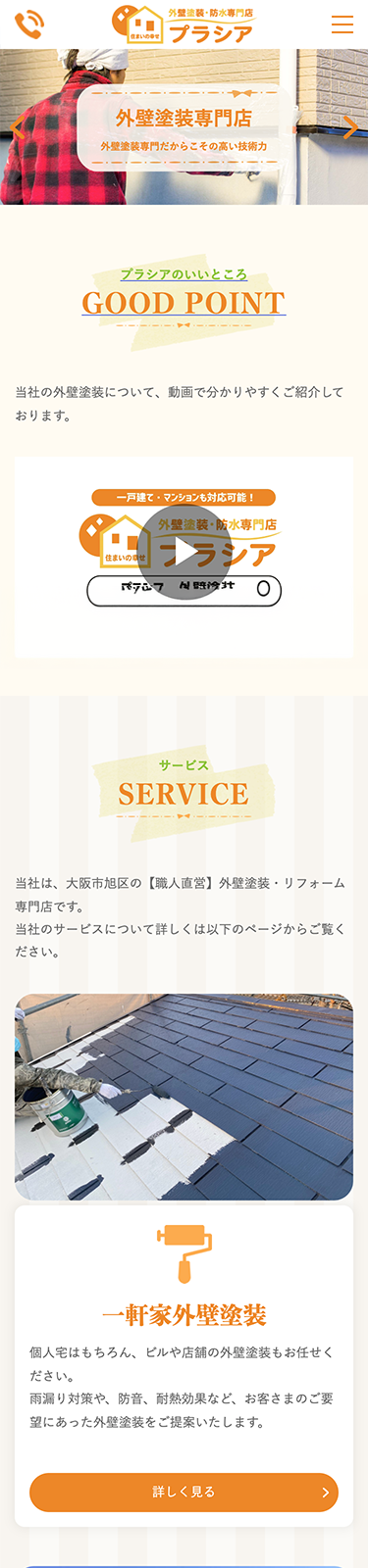 スマートフォンで見たプラシアサイトのトップページ