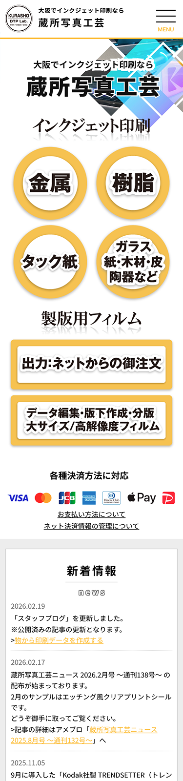 スマートフォンで見た蔵所写真工芸サイトのトップページ