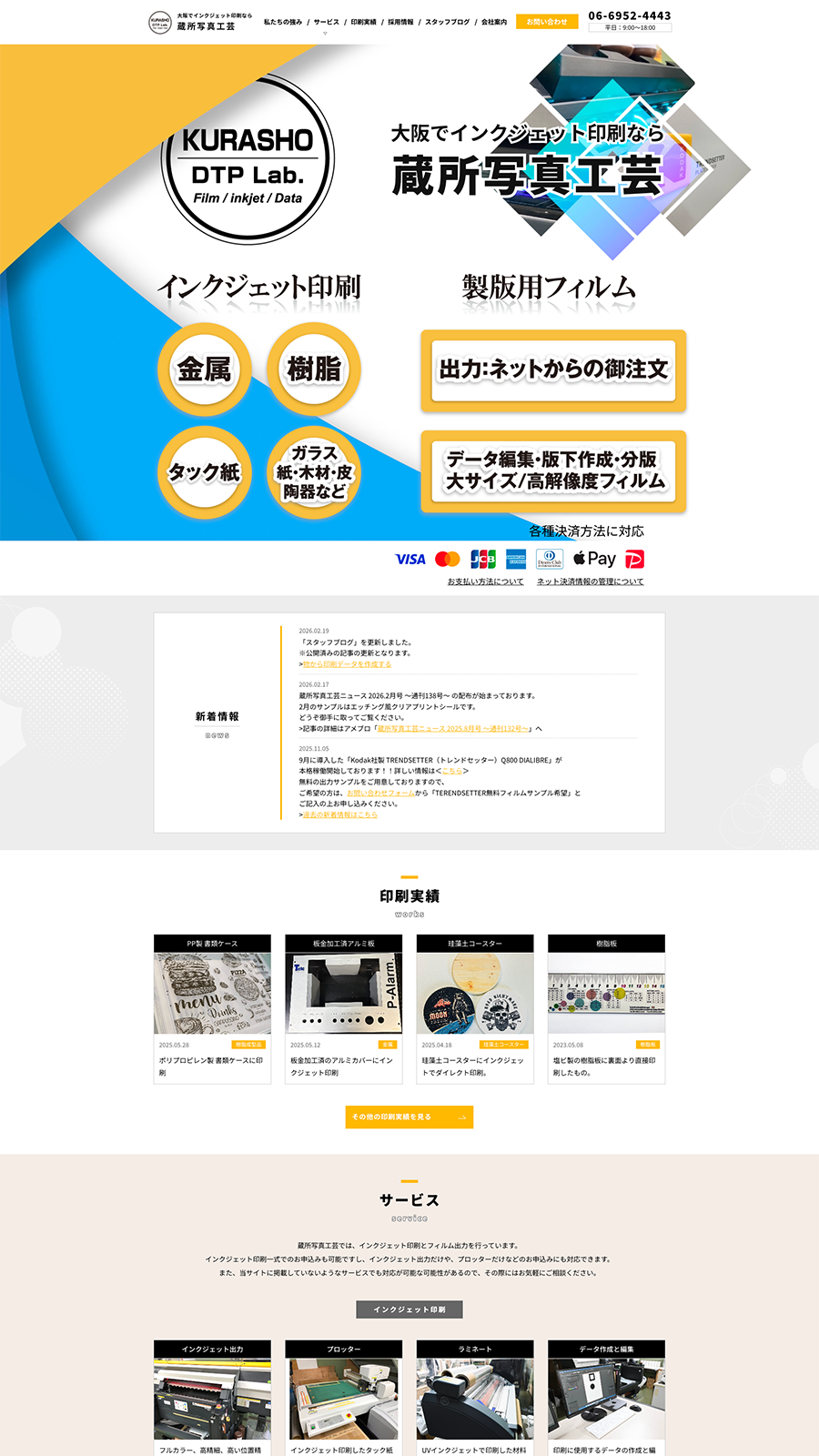 PCで見た蔵所写真工芸サイトのトップページ