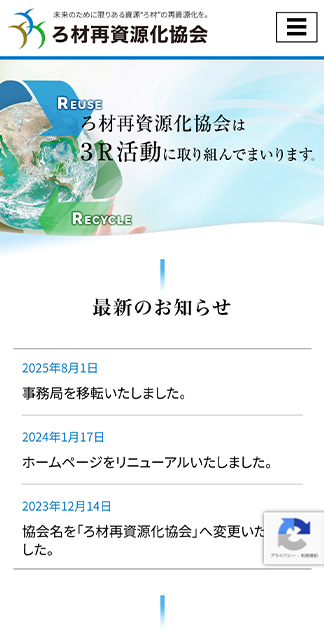 ろ材再資源化協会 サブ画像