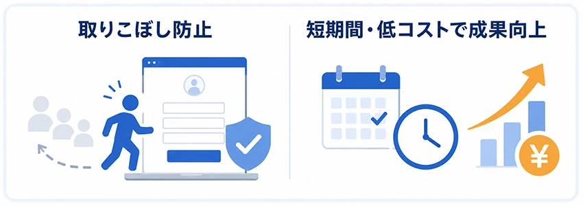 メールフォームの改善でEFO対策を行う必要性