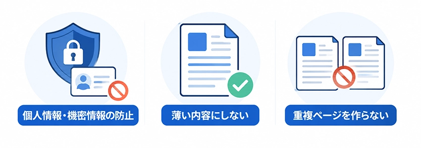 お客様からの質問をホームページに公開する時の注意点