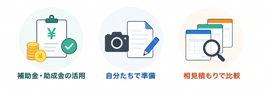 費用を抑えてホームページ制作会社を選ぶ時のポイント