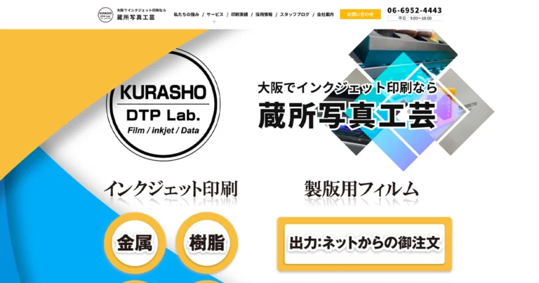 有限会社蔵所写真工芸