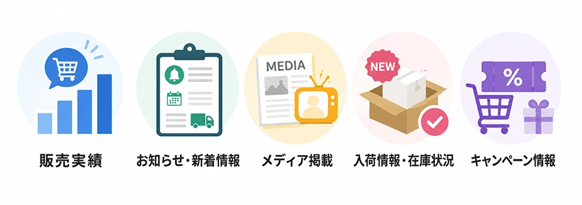 成果につながるお知らせの種類と使い方