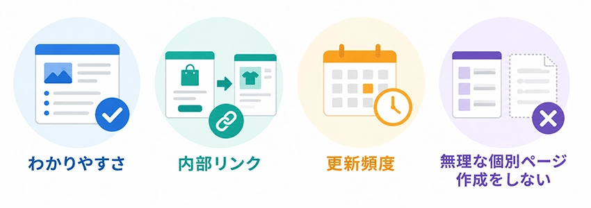 ネットショップでお知らせを公開する時の注意点