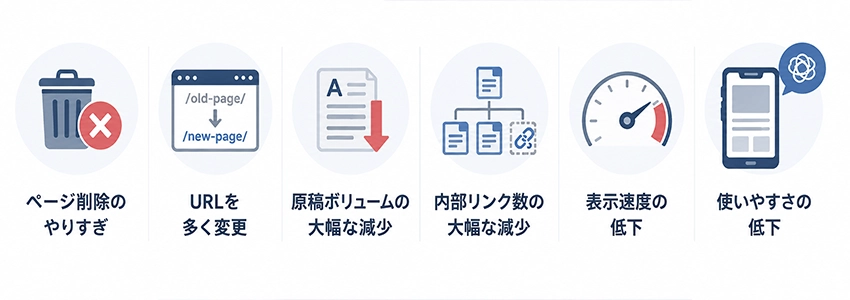 ホームページリニューアルでSEO効果が下がる理由と対策法