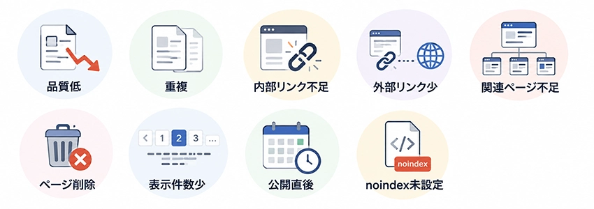 クロール済み - インデックス未登録になる原因と対処法