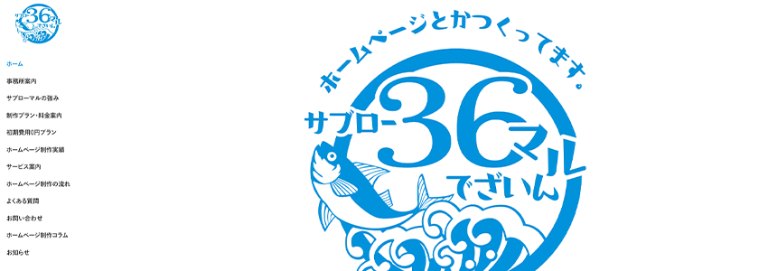 サブローマル(福岡)