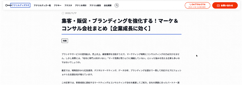 集客・販促・ブランディングを強化する!マーケ&コンサル会社まとめ【企業成長に効く】