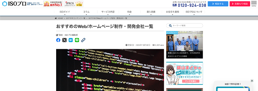 おすすめのWeb/ホームページ制作・開発会社一覧