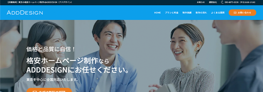 ADDDESIGN株式会社(東京)
