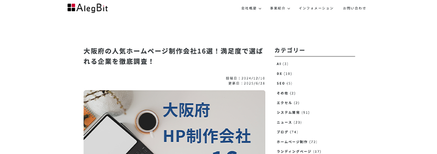 大阪府の人気ホームページ制作会社16選!満足度で選ばれる企業を徹底調査!