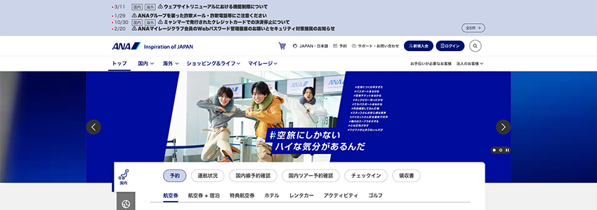ANAサイト
