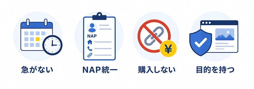被リンクを獲得する時の注意点