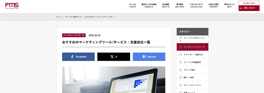 おすすめのマーケティングツール/サービス・支援会社一覧