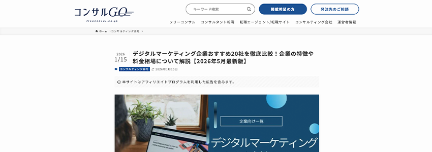 デジタルマーケティング企業おすすめ20社を徹底比較!企業の特徴や料金相場について解説【2026年5月最新版】