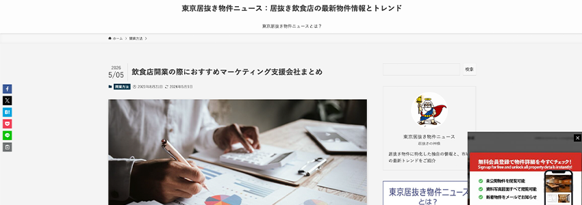 飲食店開業の際におすすめマーケティング支援会社まとめ