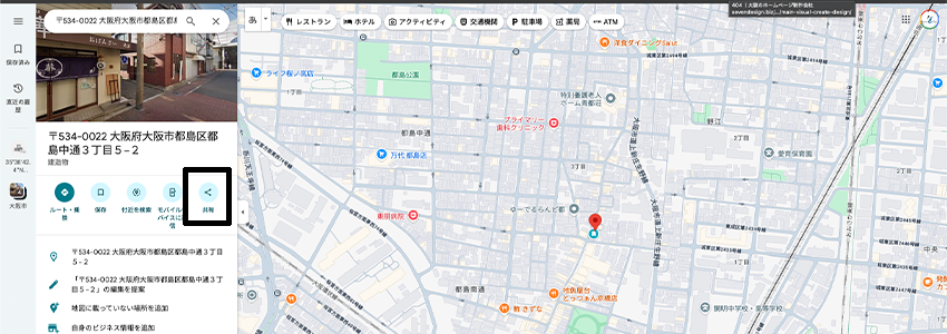 Googleマップの共有ボタンの場所