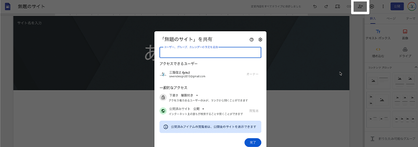 Googleサイトの共有ボタンがある場所