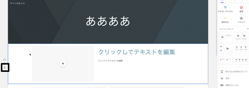 Googleサイトのゴミ場所の場所