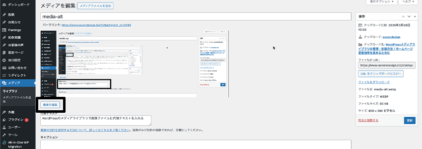 画像を編集ボタンの位置
