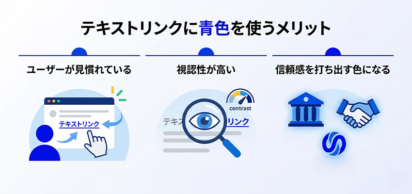 ホームページのテキストリンクに青色を使うメリット