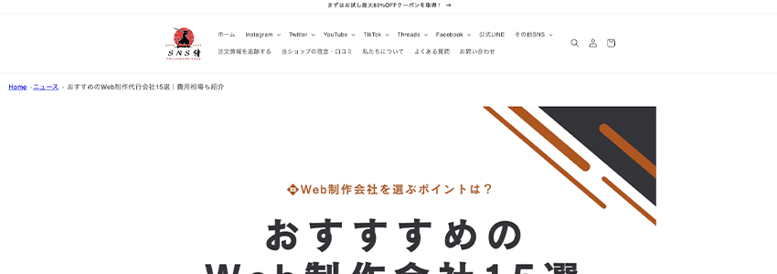 おすすめのWeb制作代行会社15選|費用相場も紹介
