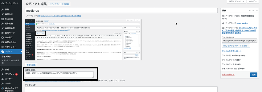 WordPressのメディアライブラリで画像ファイルに代替テキストを入れる