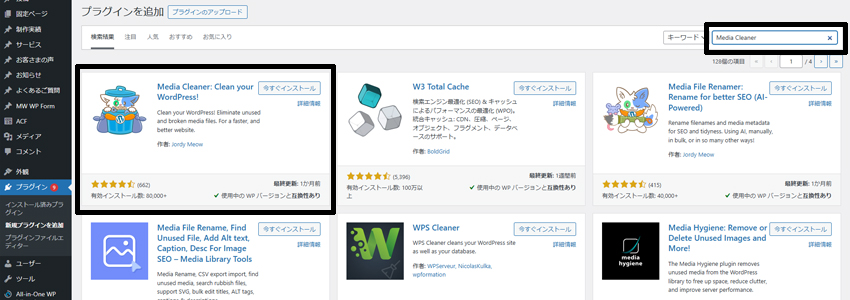 Media Cleanerをインストールする画面